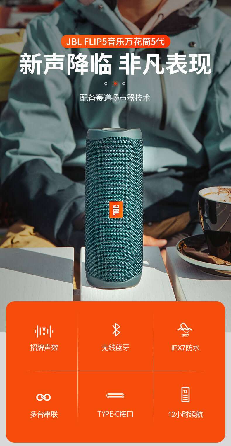 JBL Flip5 音乐万花筒 迷你 便携 蓝牙音响