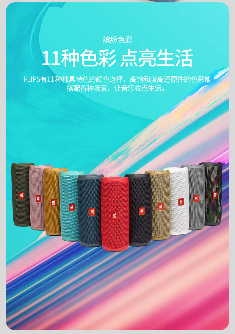 JBL Flip5 音乐万花筒 迷你 便携 蓝牙音响