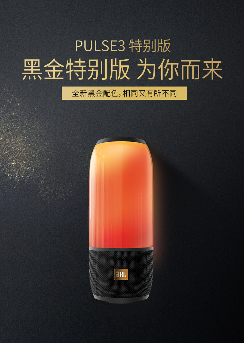 JBL PULSE3 SE 音乐脉动3 特别版 蓝牙音响