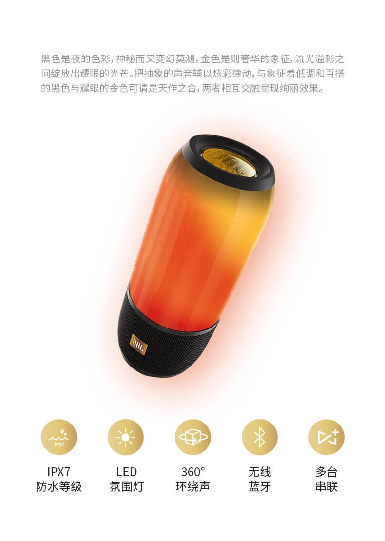 JBL PULSE3 SE 音乐脉动3 特别版 蓝牙音响
