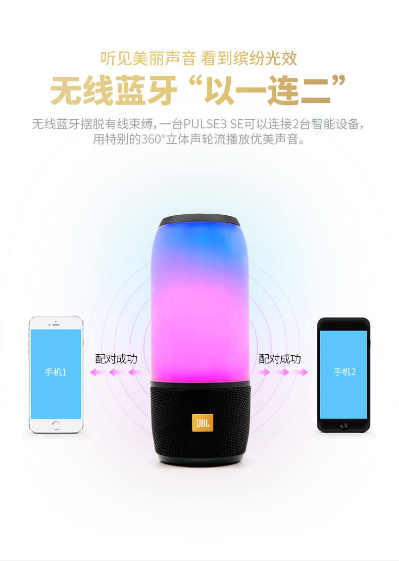 JBL PULSE3 SE 音乐脉动3 特别版 蓝牙音响