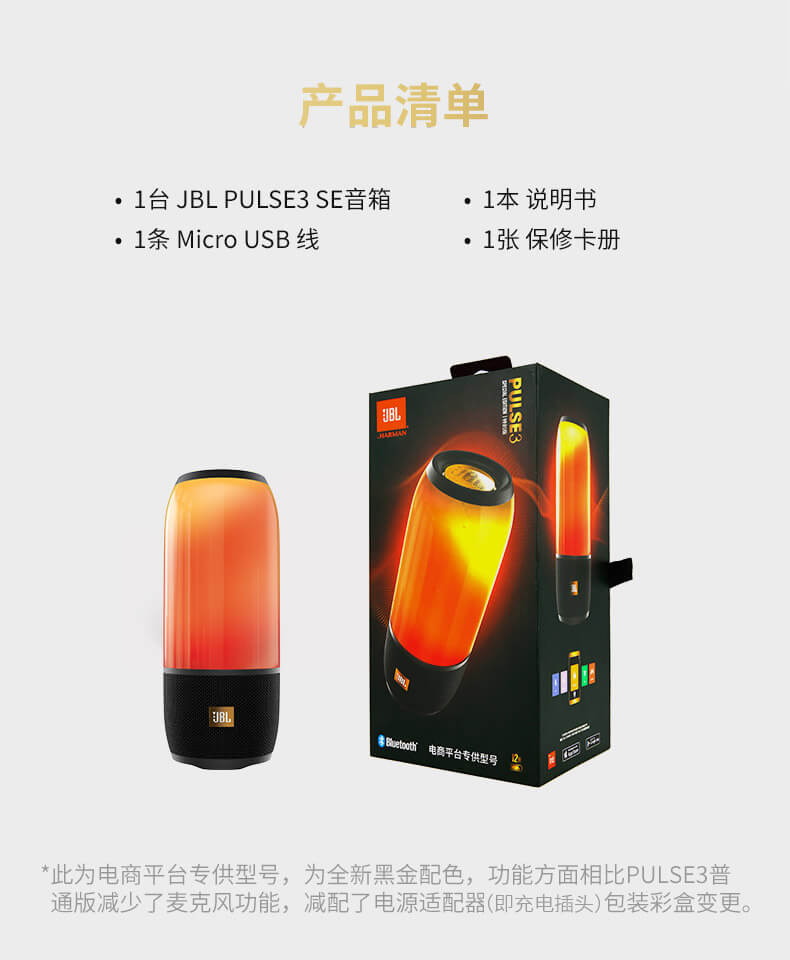 JBL PULSE3 SE 音乐脉动3 特别版 蓝牙音响