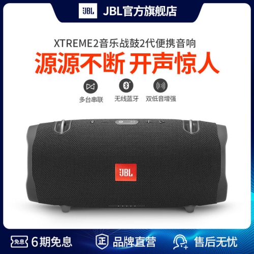 JBL Xtreme2 音乐战鼓 便携迷你 HIFI蓝牙音响