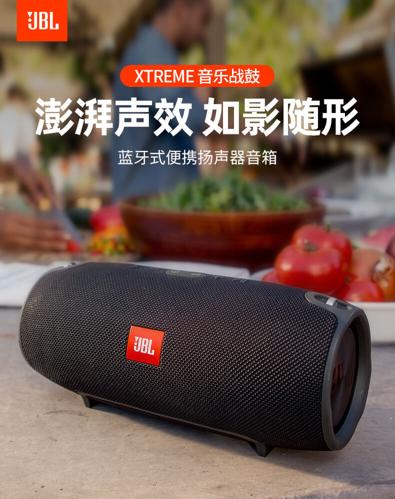 JBL Xtreme 音乐战鼓 便携迷你 HIFI蓝牙音响