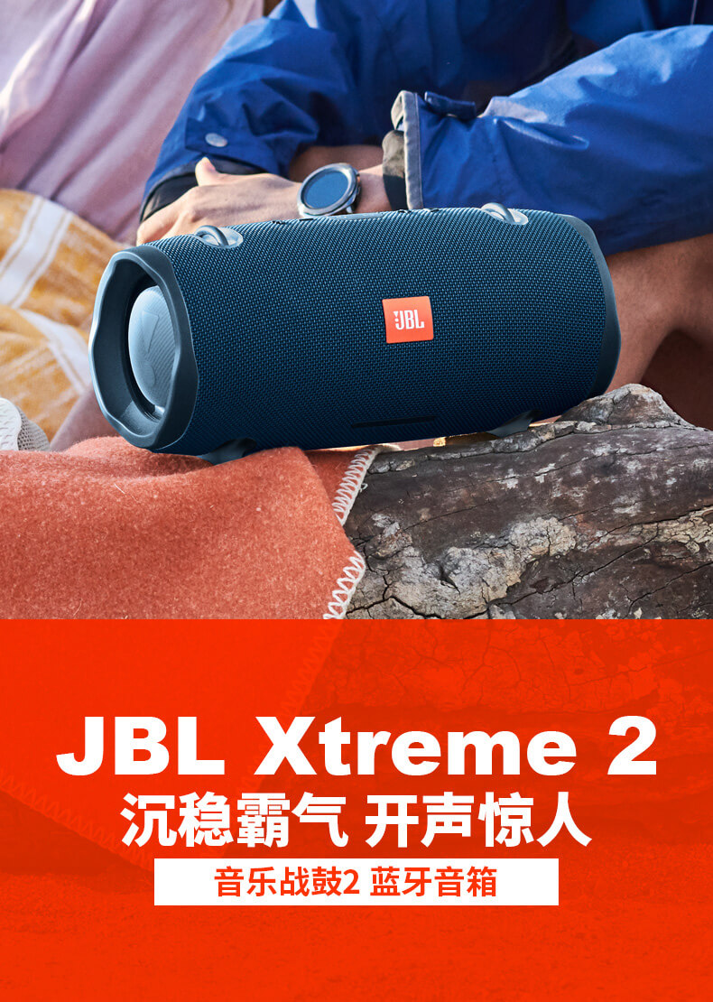 JBL Xtreme2 音乐战鼓 便携迷你 HIFI蓝牙音响