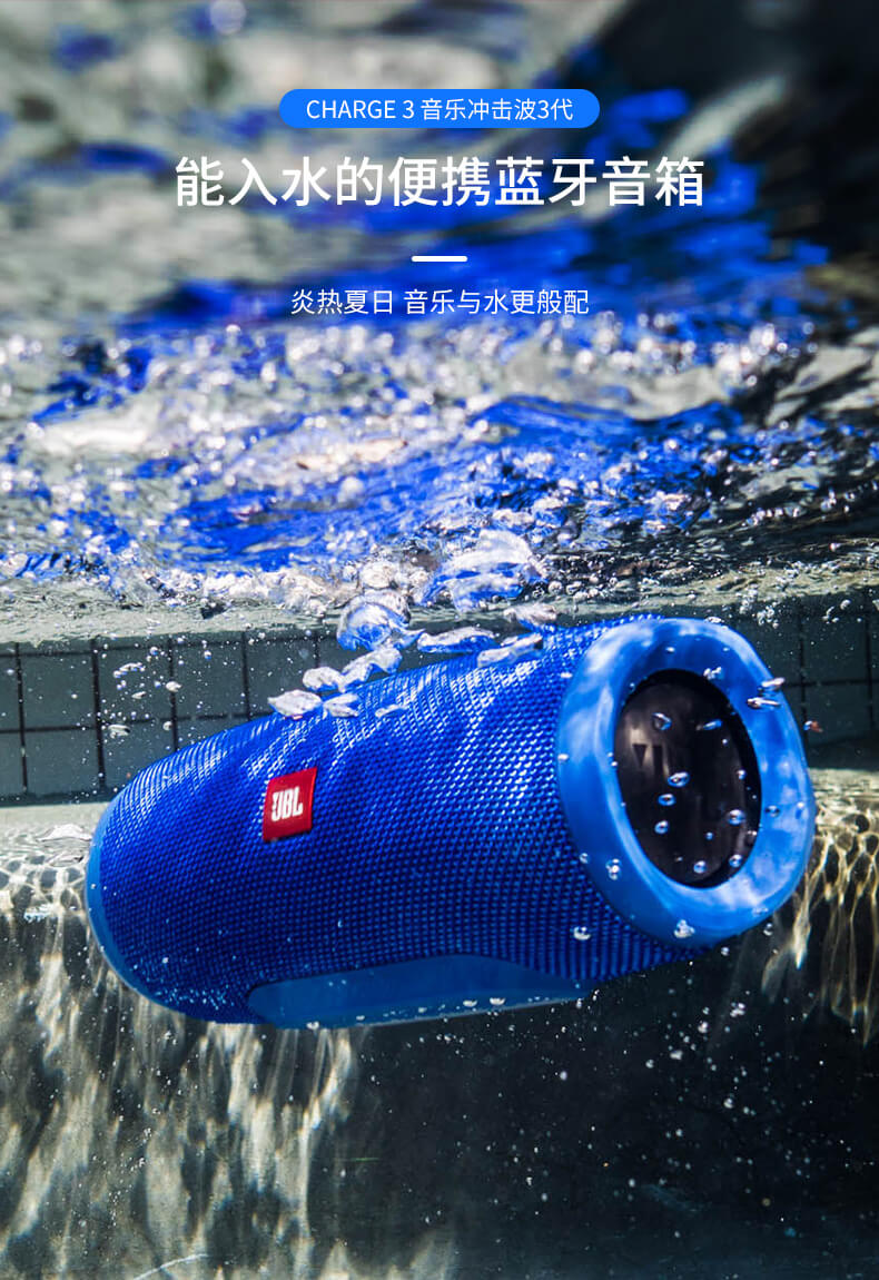 JBL CHARGE3 便携 蓝牙音响 音乐冲击波