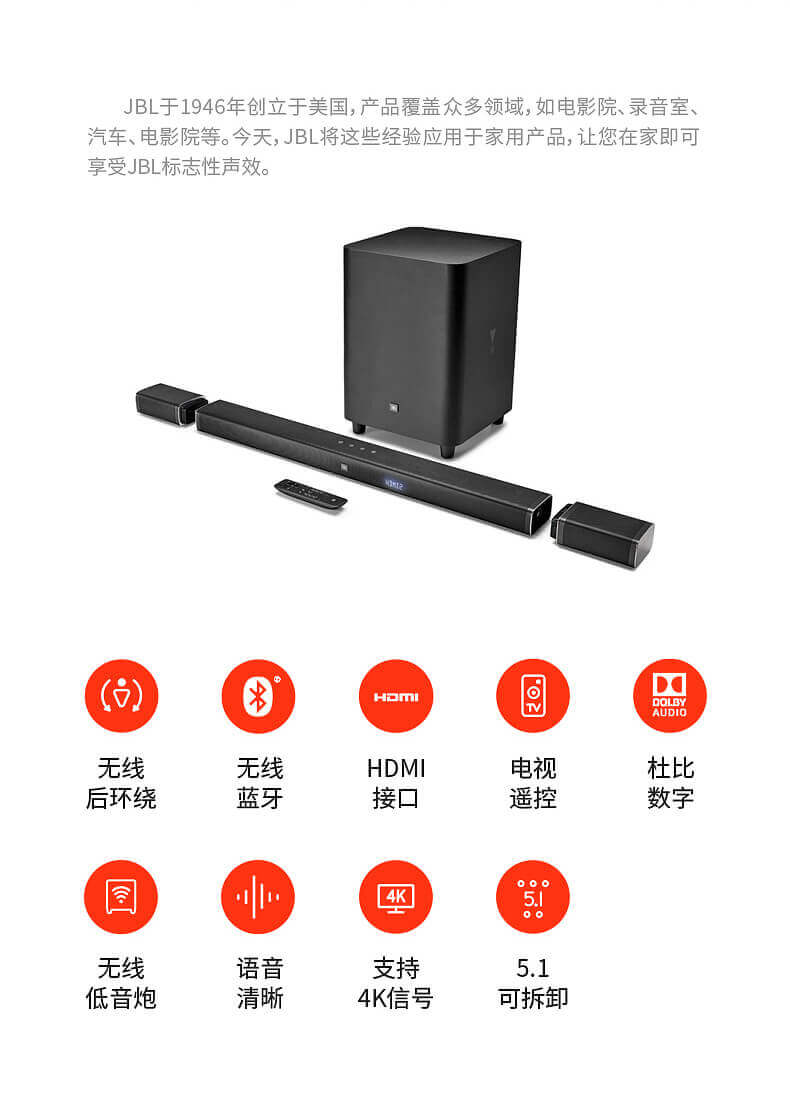 JBL BAR5.1家用电视音箱 家庭影院音响套装 蓝牙回音壁无线环绕