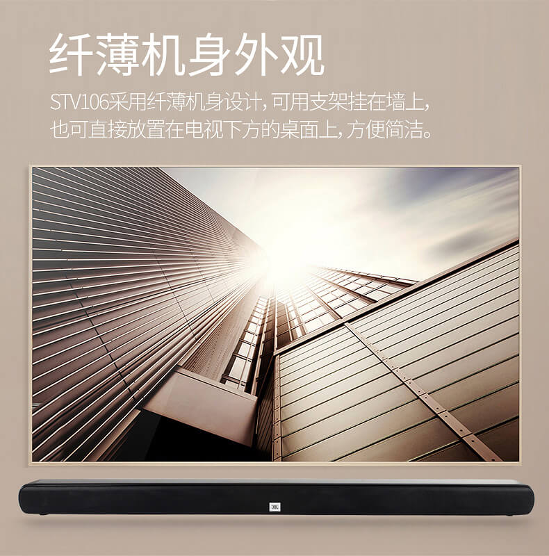 JBL CINEMA STV106 回音壁平板电视蓝牙音箱 Soundbar家庭影院