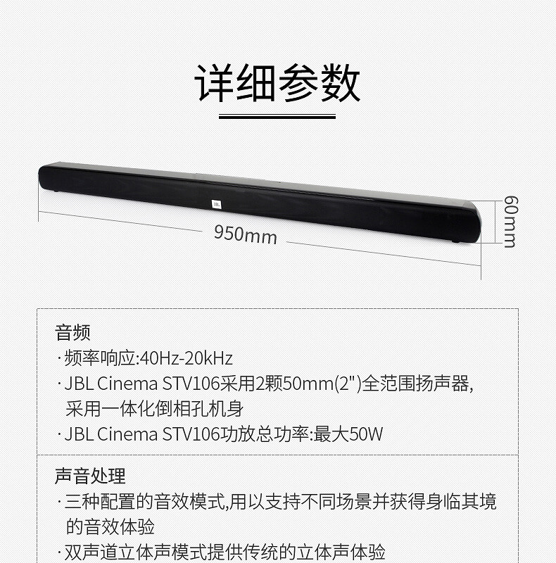 JBL CINEMA STV106 回音壁平板电视蓝牙音箱 Soundbar家庭影院