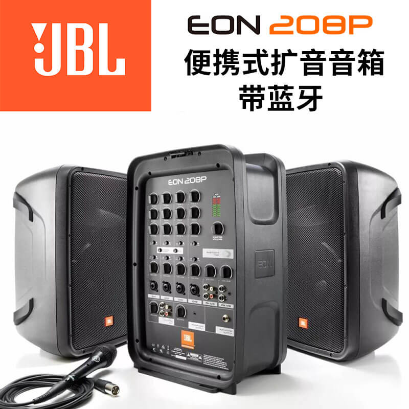 JBL EON 208P 便携式户外音响 有源监听音箱