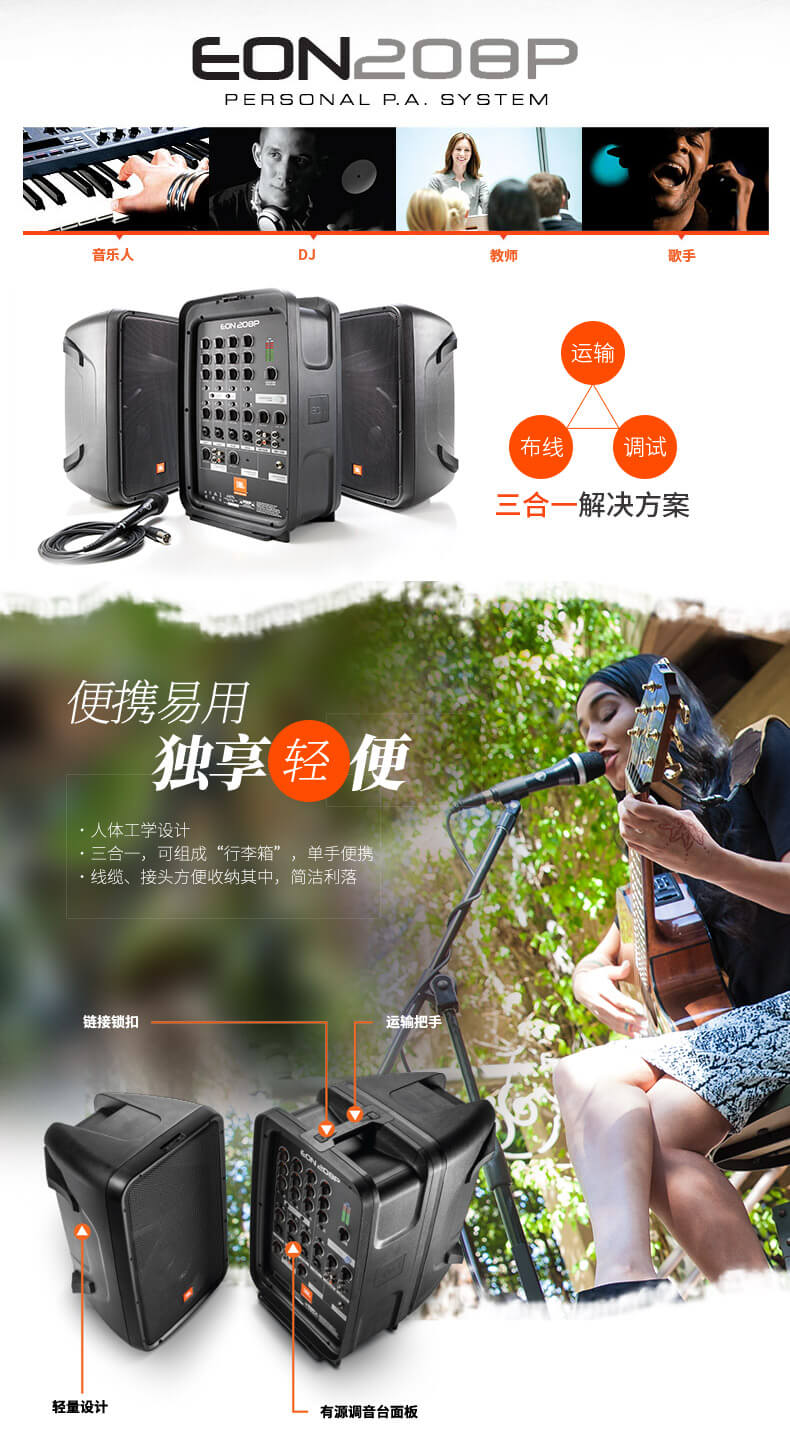 JBL EON 208P 便携式户外音响 有源监听音箱