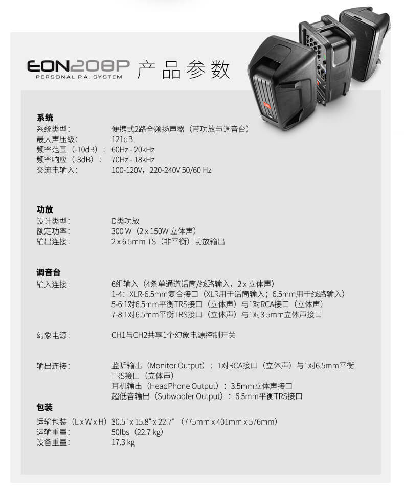 JBL EON 208P 便携式户外音响 有源监听音箱