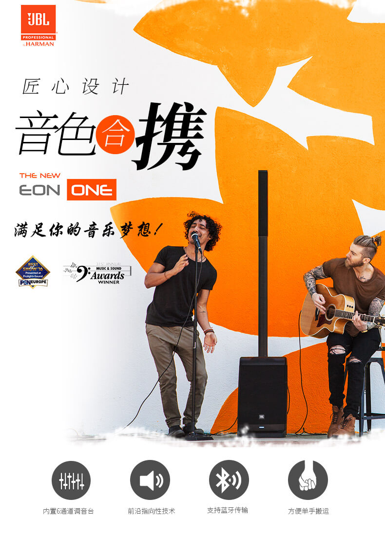 JBL EON ONE PRO 便携式户外音响 有源监听音箱