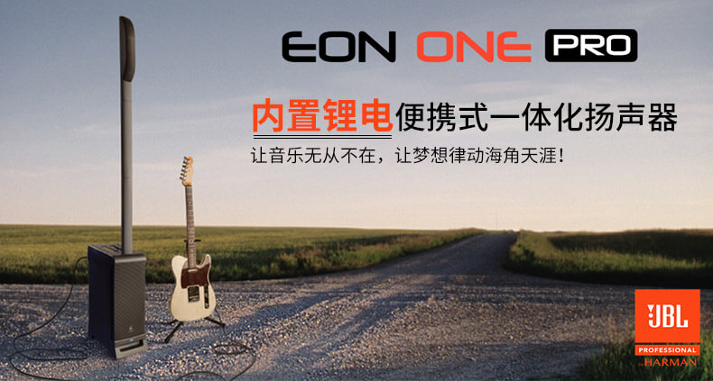 JBL EON ONE PRO 便携式户外音响 有源监听音箱
