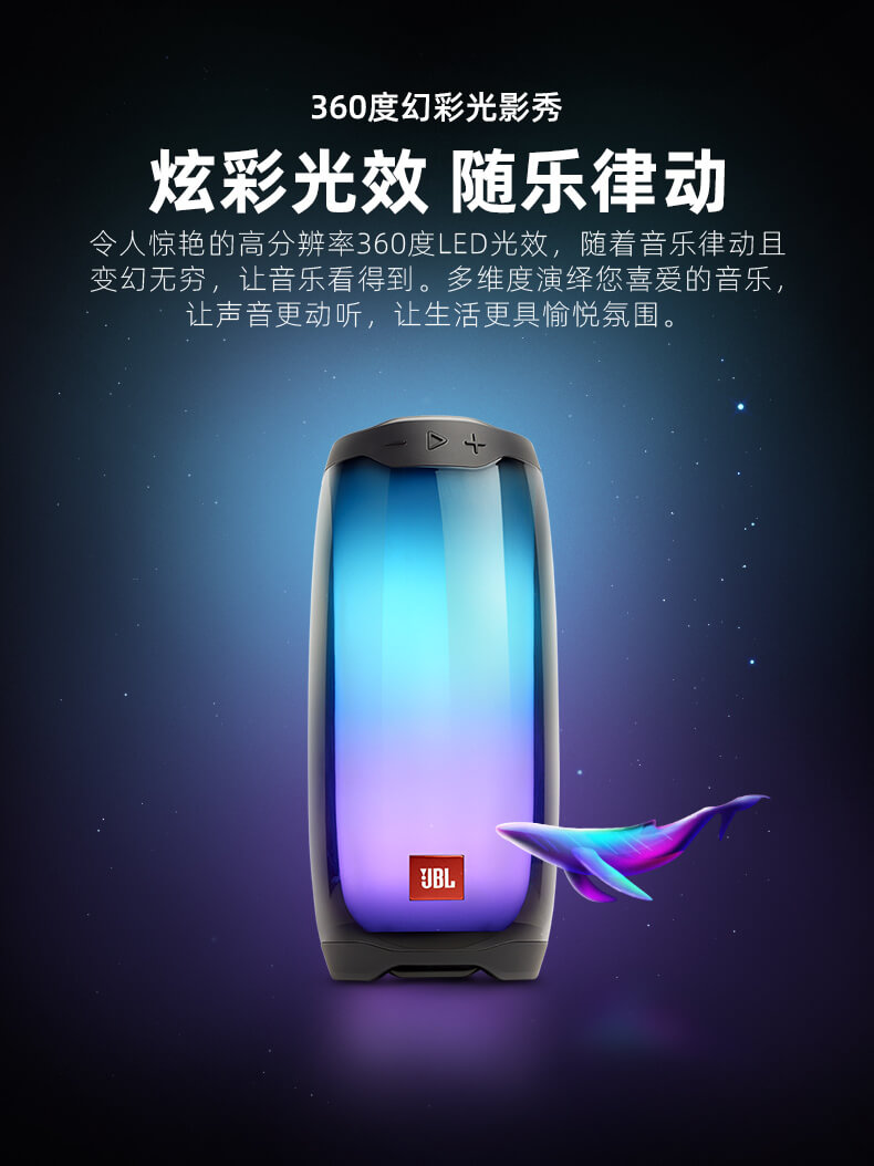 JBL PULSE4 音乐脉动4 炫彩光效 蓝牙防水音箱