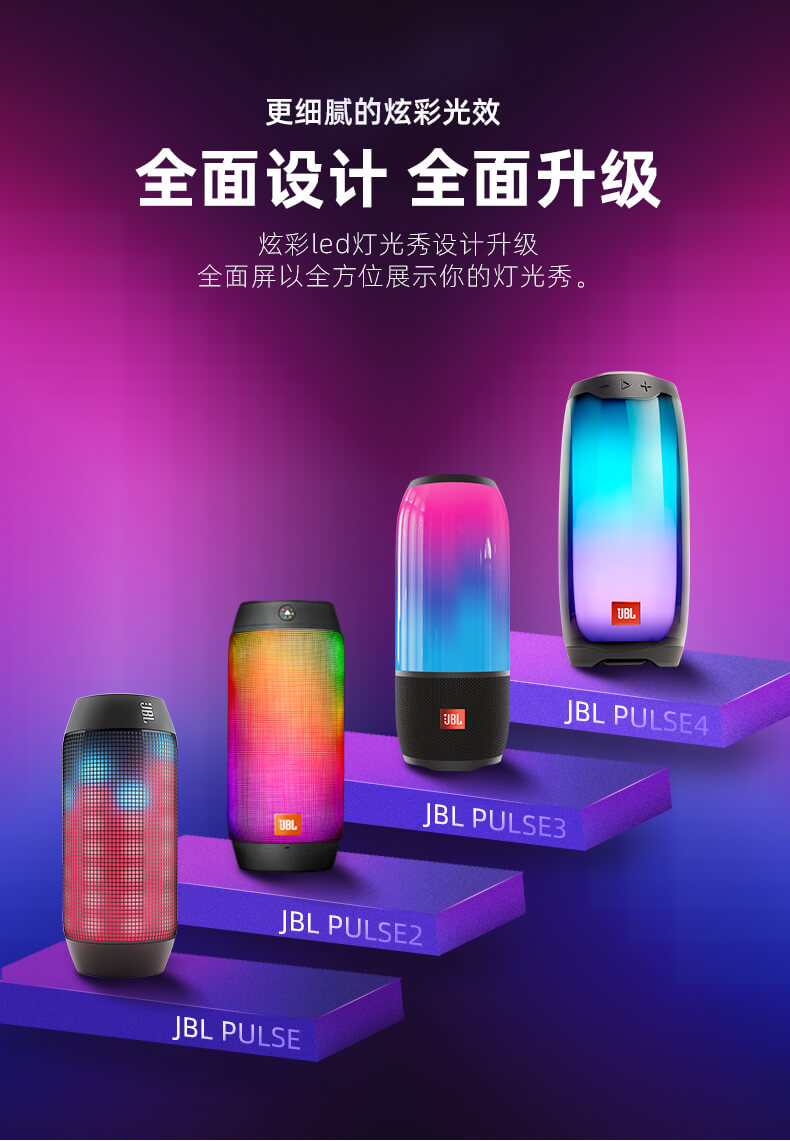 JBL PULSE4 音乐脉动4 炫彩光效 蓝牙防水音箱