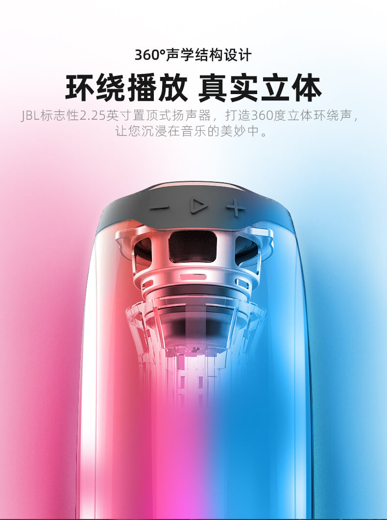 JBL PULSE4 音乐脉动4 炫彩光效 蓝牙防水音箱