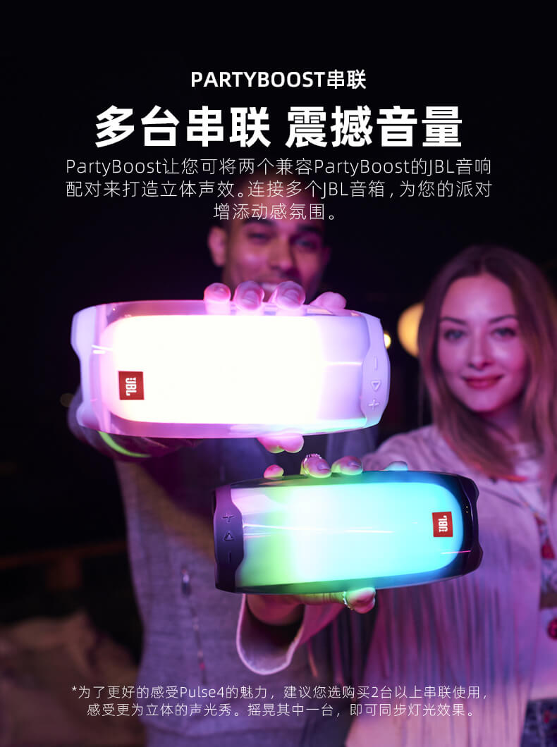 JBL PULSE4 音乐脉动4 炫彩光效 蓝牙防水音箱