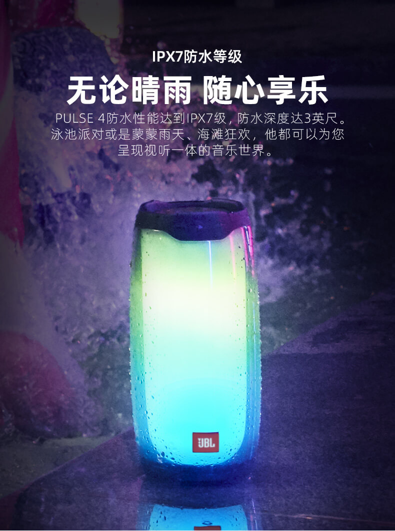 JBL PULSE4 音乐脉动4 炫彩光效 蓝牙防水音箱