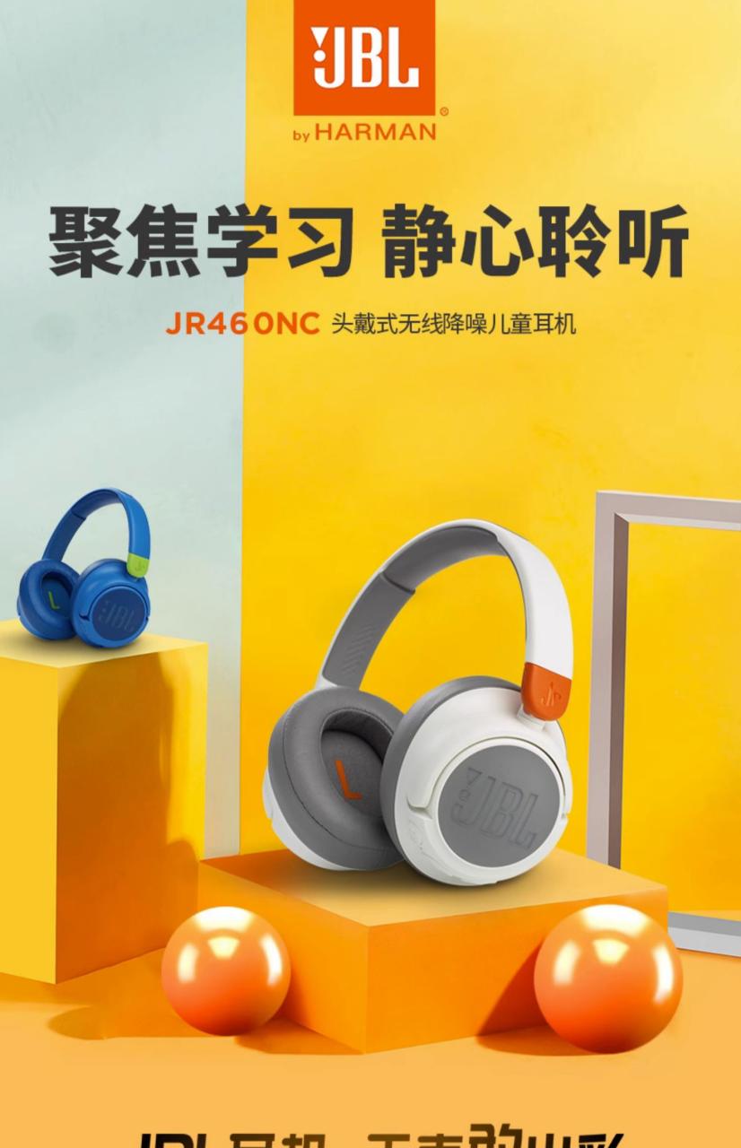JBL JR460NC 蓝牙 头戴式 降噪护耳 儿童耳机