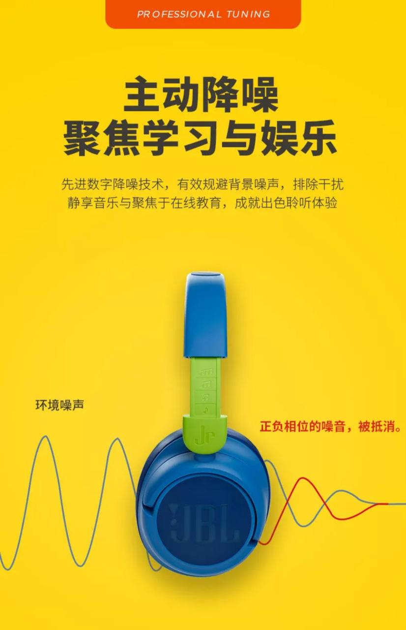 JBL JR460NC 蓝牙 头戴式 降噪护耳 儿童耳机